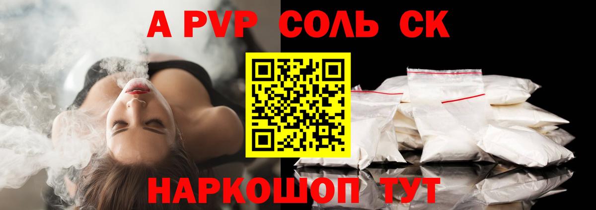 Alpha-PVP Соль  A PVP Соль  Вход с VPN  Элиста  A-PVP Crystall 