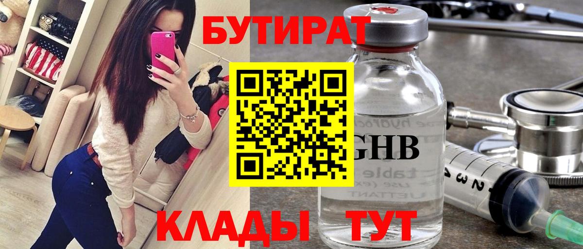 Бутират  Бутират жидкий экстази  Вход с VPN  Элиста 