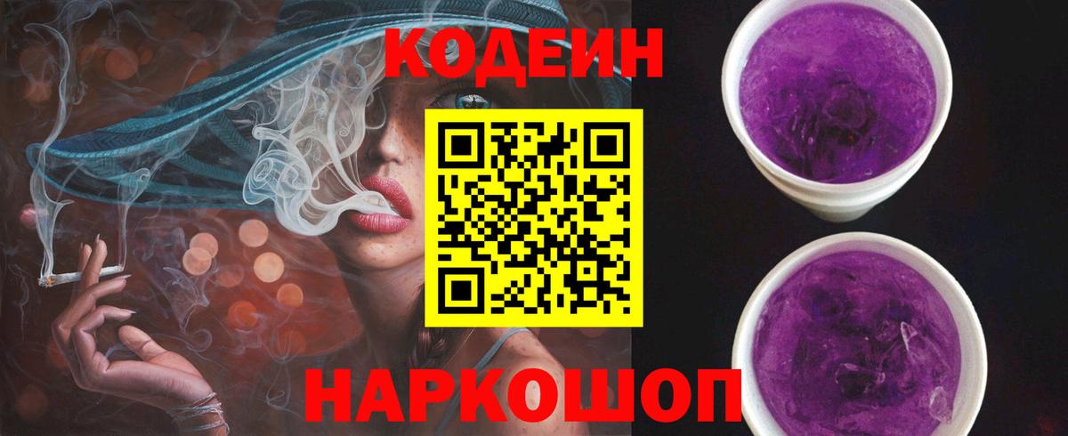 Кодеин напиток Lean (лин)  цена   Элиста  Вход с VPN 