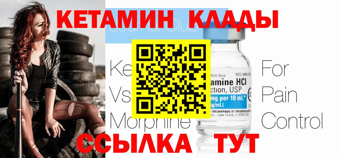 Кетамин ketamine Элиста