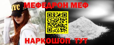 меф Севастополь
