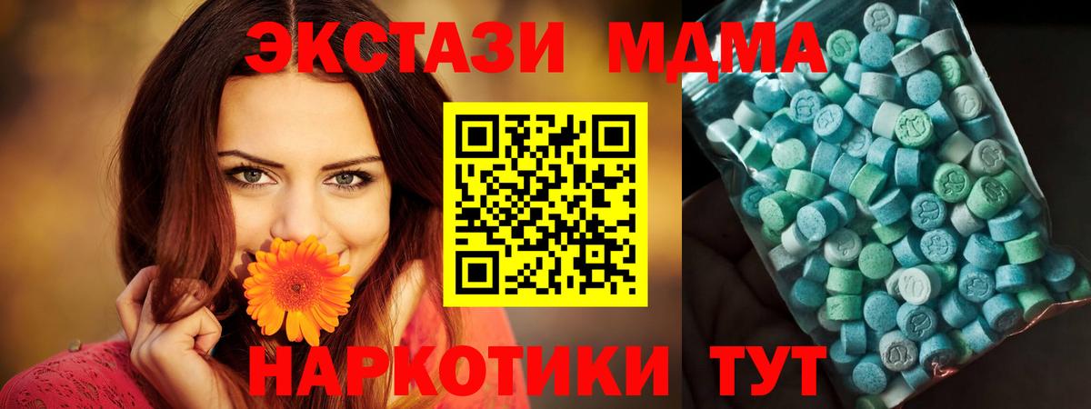 МДМА кристаллы  Вход с VPN  Элиста  МДМА Molly 