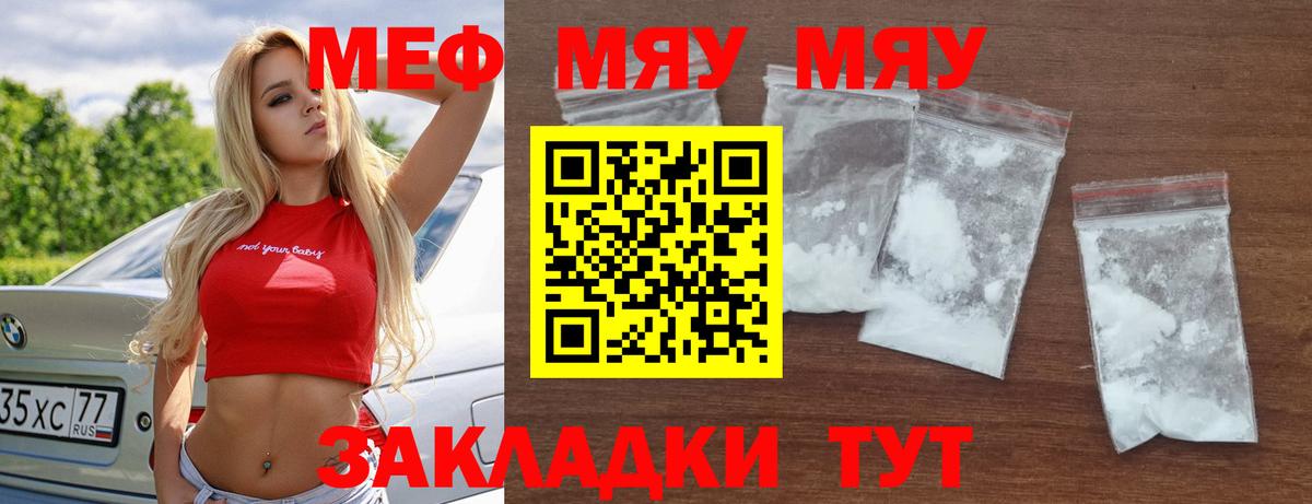 МЯУ-МЯУ  Вход с VPN  МЯУ-МЯУ  Элиста  МЯУ-МЯУ mephedrone 