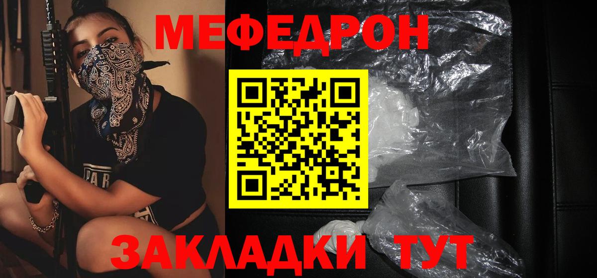 Меф мяу мяу мука Элиста