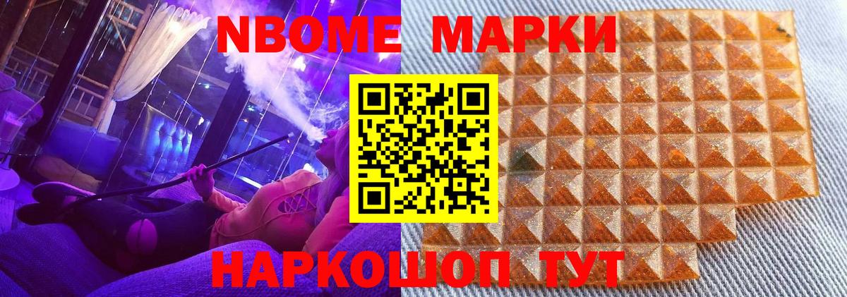 Марки N-bome 1500мкг  Вход с VPN  Элиста 
